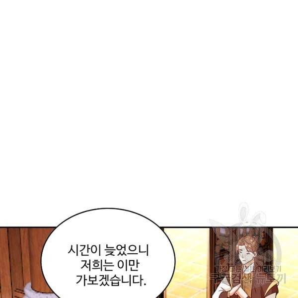 내 소설의 악역이 되다 75화 61