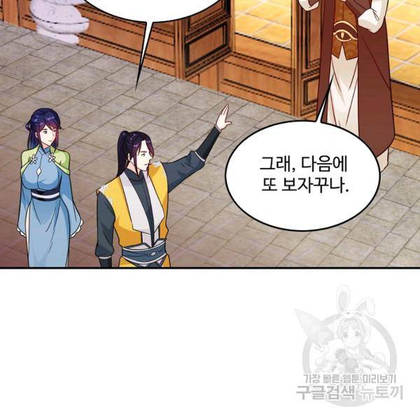 내 소설의 악역이 되다 75화 62