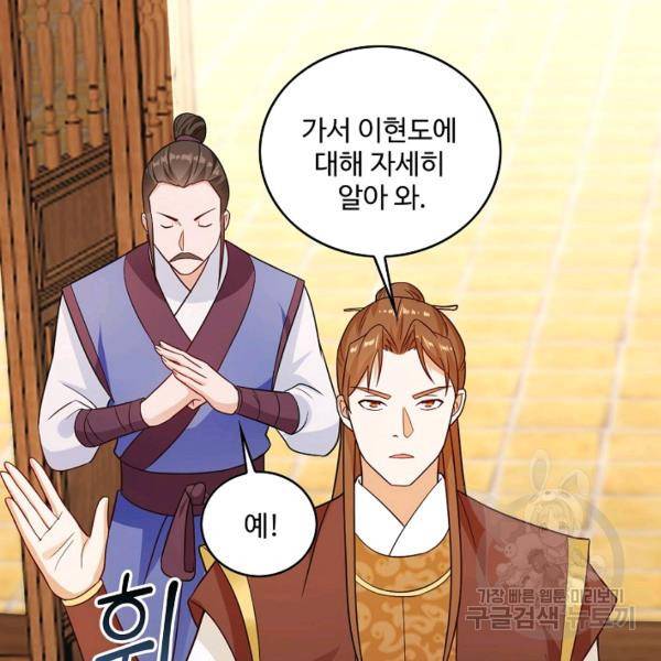 내 소설의 악역이 되다 75화 65