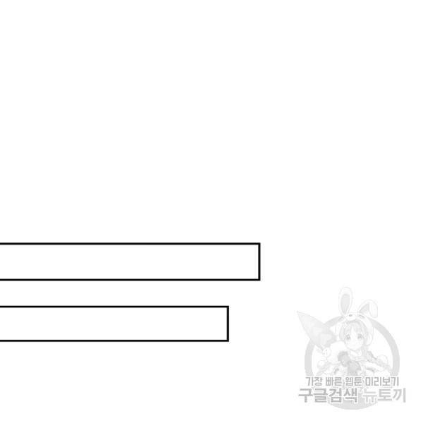 내 소설의 악역이 되다 75화 67