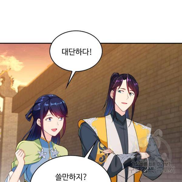 내 소설의 악역이 되다 75화 68
