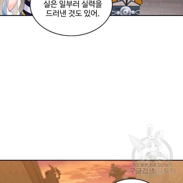 내 소설의 악역이 되다 75화 69