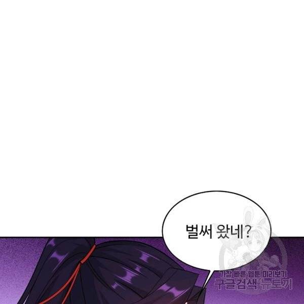내 소설의 악역이 되다 75화 71