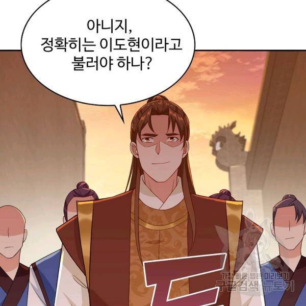 내 소설의 악역이 되다 75화 73