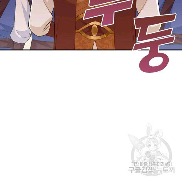 내 소설의 악역이 되다 75화 74