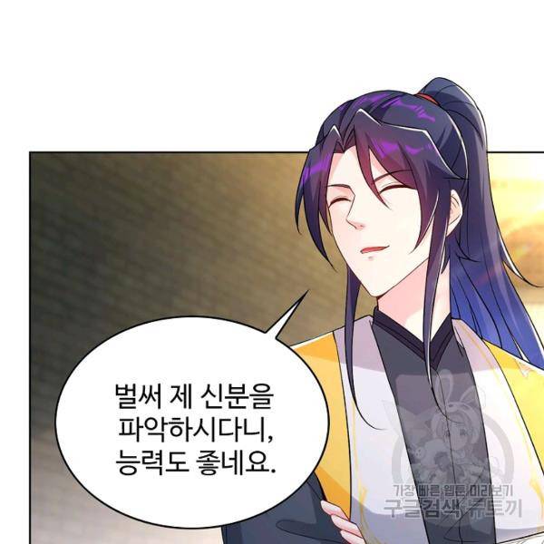 내 소설의 악역이 되다 75화 75