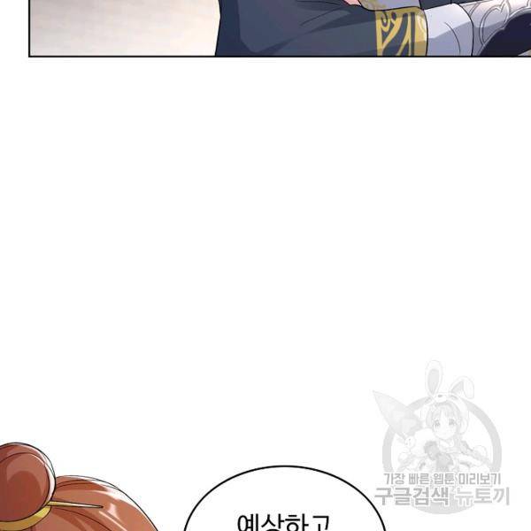 내 소설의 악역이 되다 75화 76