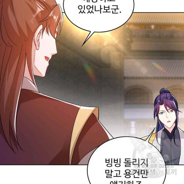 내 소설의 악역이 되다 75화 77