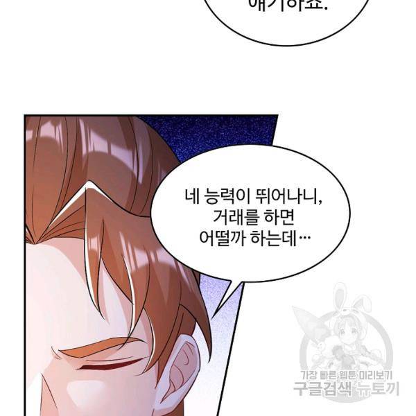 내 소설의 악역이 되다 75화 78