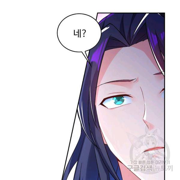내 소설의 악역이 되다 75화 80