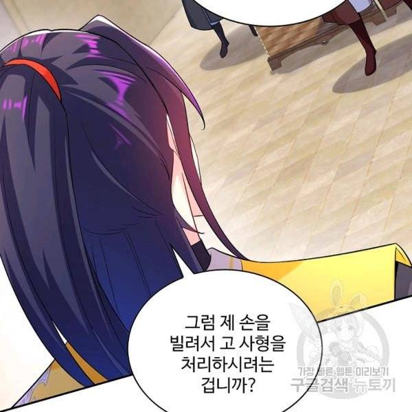내 소설의 악역이 되다 75화 83