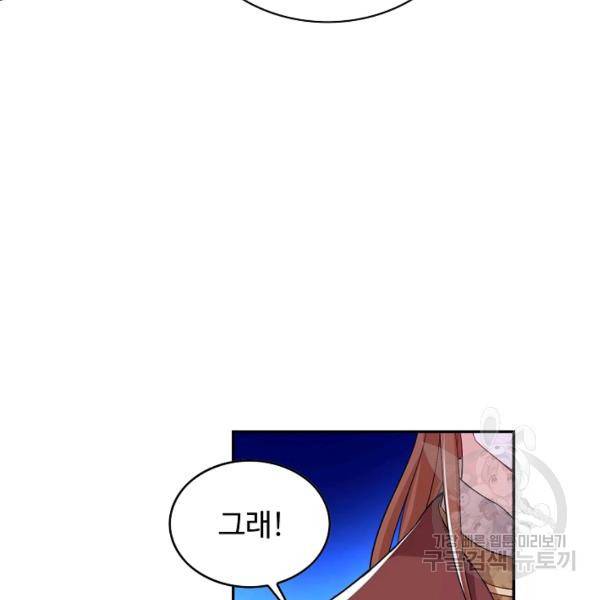내 소설의 악역이 되다 75화 84