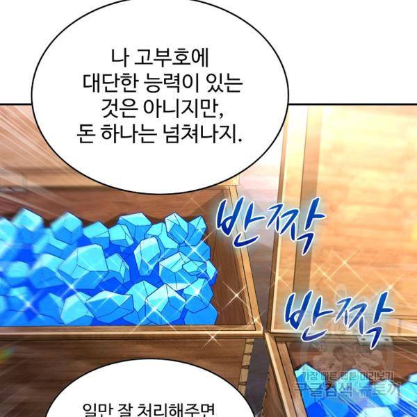 내 소설의 악역이 되다 75화 86