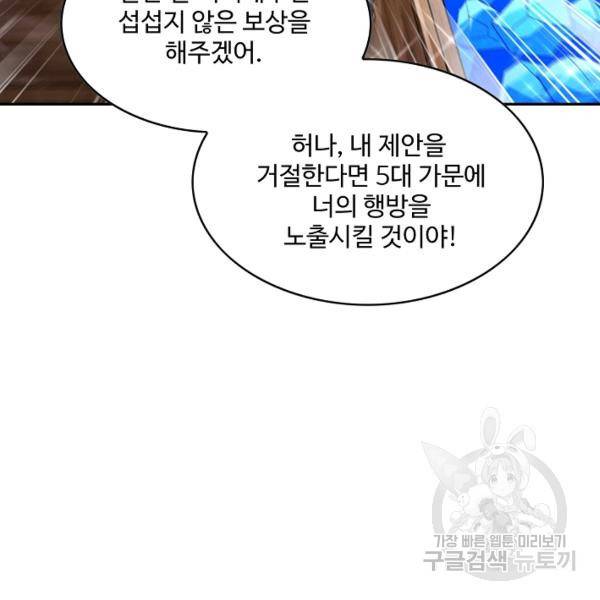 내 소설의 악역이 되다 75화 87