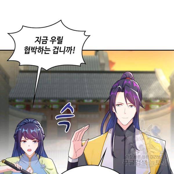 내 소설의 악역이 되다 75화 88