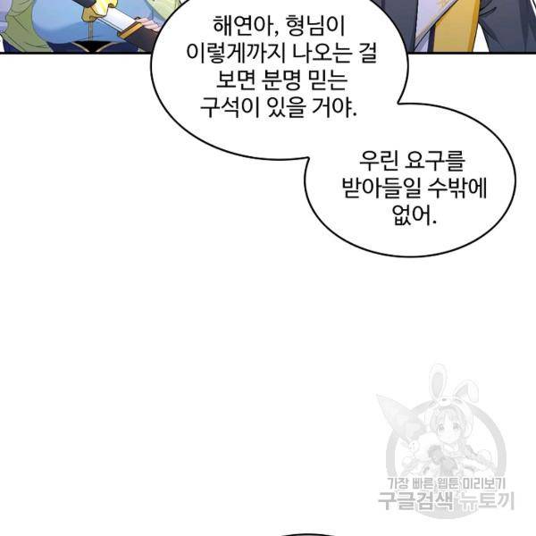 내 소설의 악역이 되다 75화 89