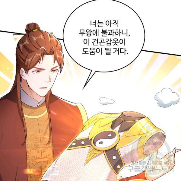 내 소설의 악역이 되다 75화 90