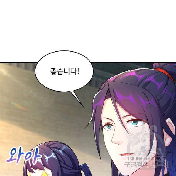 내 소설의 악역이 되다 75화 92