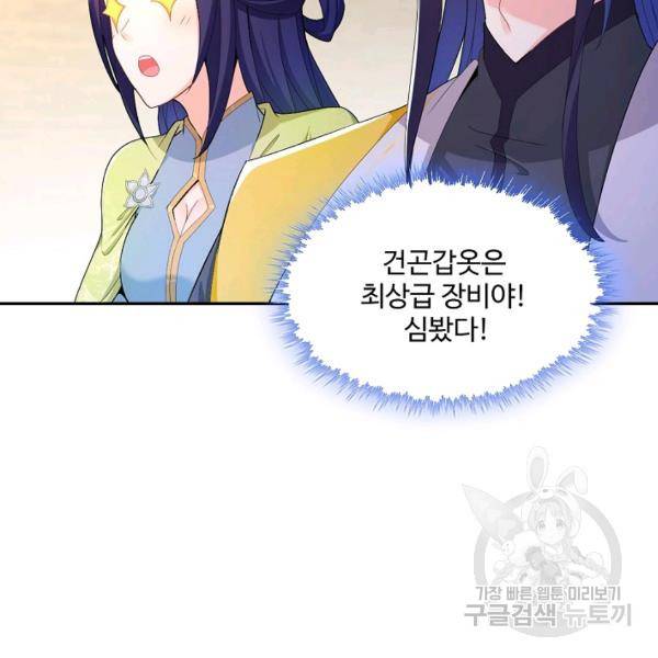 내 소설의 악역이 되다 75화 93