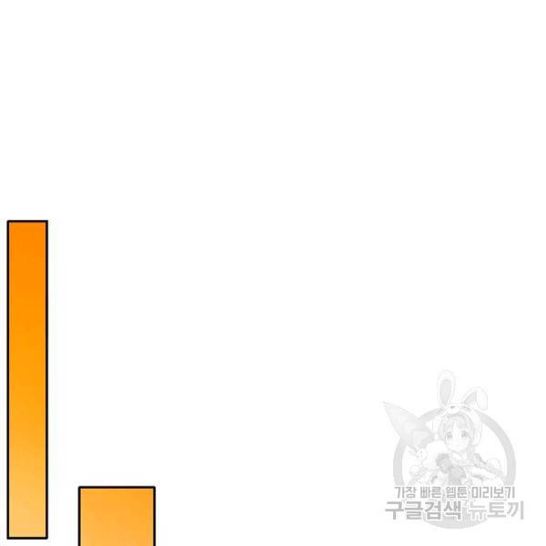 내 소설의 악역이 되다 75화 95
