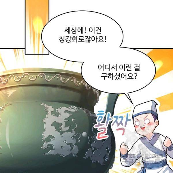 내 소설의 악역이 되다 75화 96