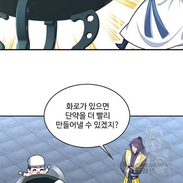내 소설의 악역이 되다 75화 97