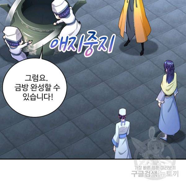 내 소설의 악역이 되다 75화 98