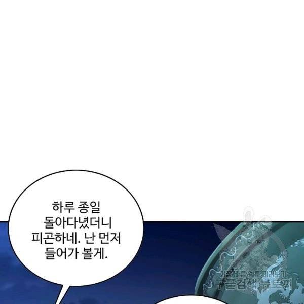 내 소설의 악역이 되다 75화 99