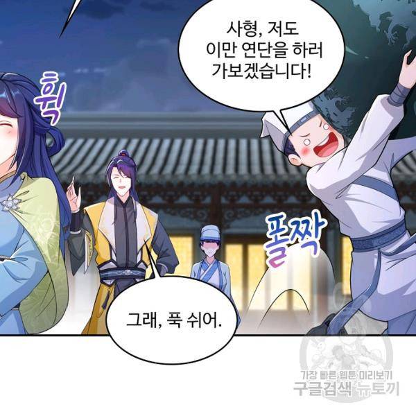 내 소설의 악역이 되다 75화 100