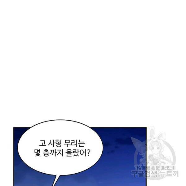 내 소설의 악역이 되다 75화 101