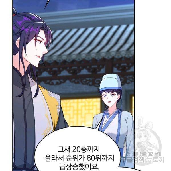 내 소설의 악역이 되다 75화 102