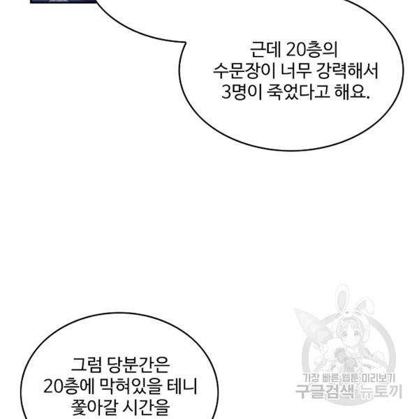 내 소설의 악역이 되다 75화 103
