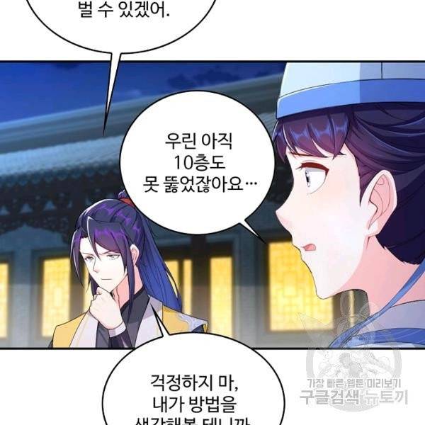 내 소설의 악역이 되다 75화 104