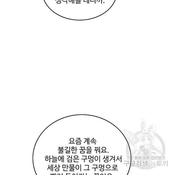 내 소설의 악역이 되다 75화 105