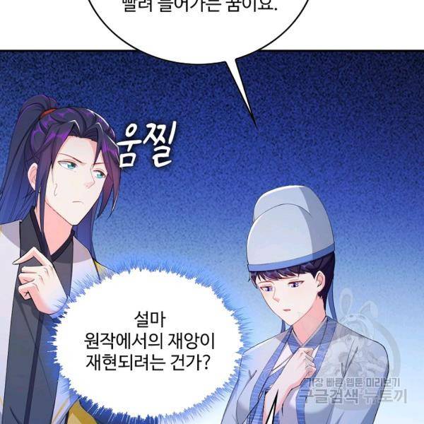 내 소설의 악역이 되다 75화 106
