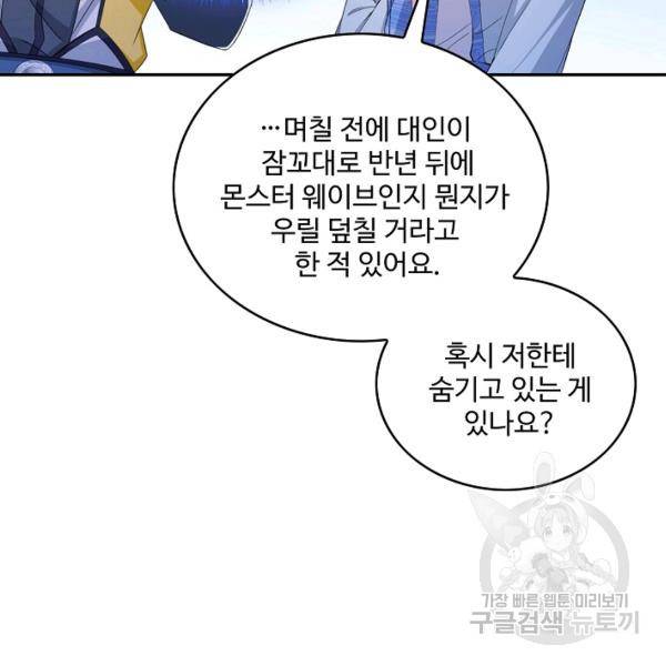 내 소설의 악역이 되다 75화 107