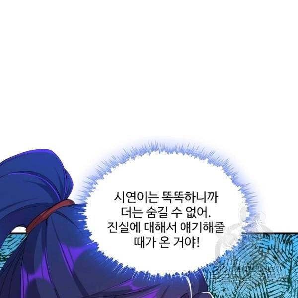내 소설의 악역이 되다 75화 108