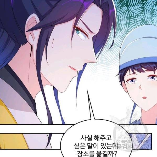 내 소설의 악역이 되다 75화 109