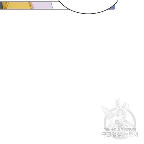 내 소설의 악역이 되다 75화 110