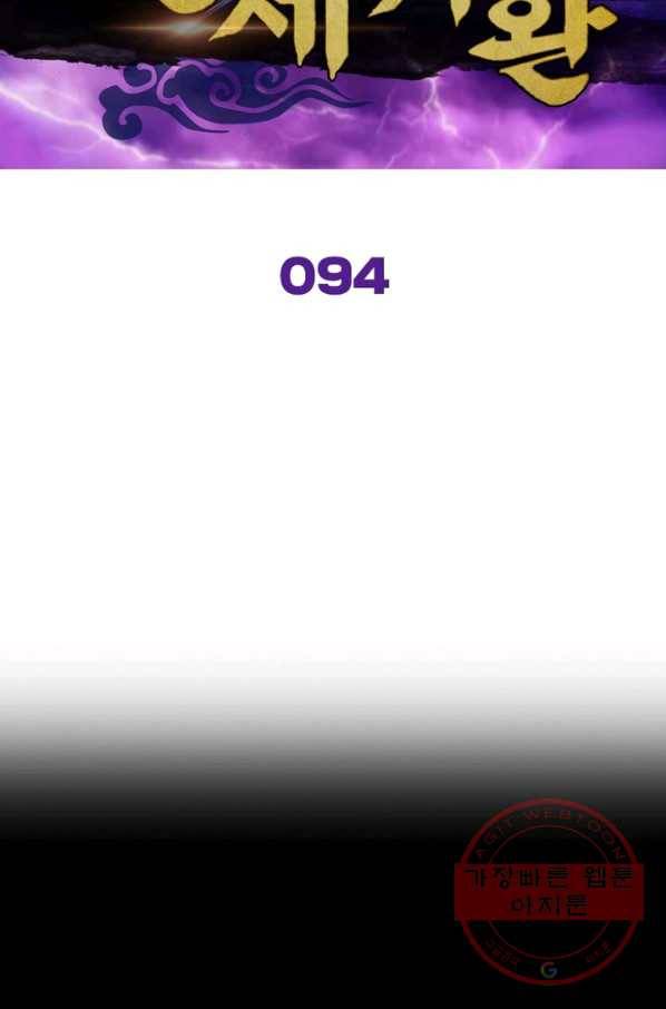 선제귀환 94화 2