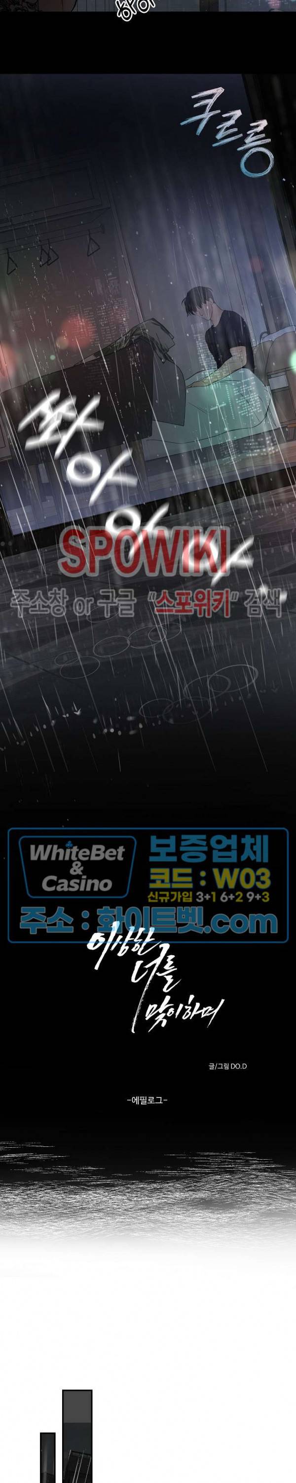 이상한 너를 맞이하며 에필로그 4