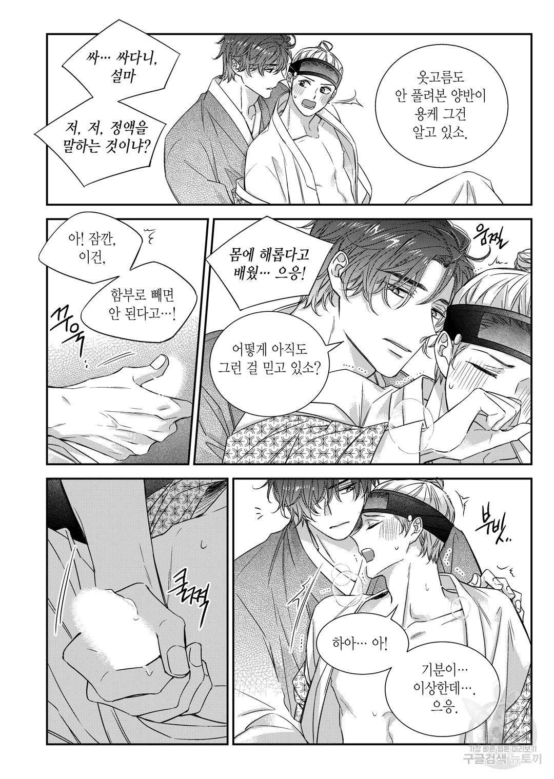 비의도적 연애담[무삭제판] 외전 12화 2