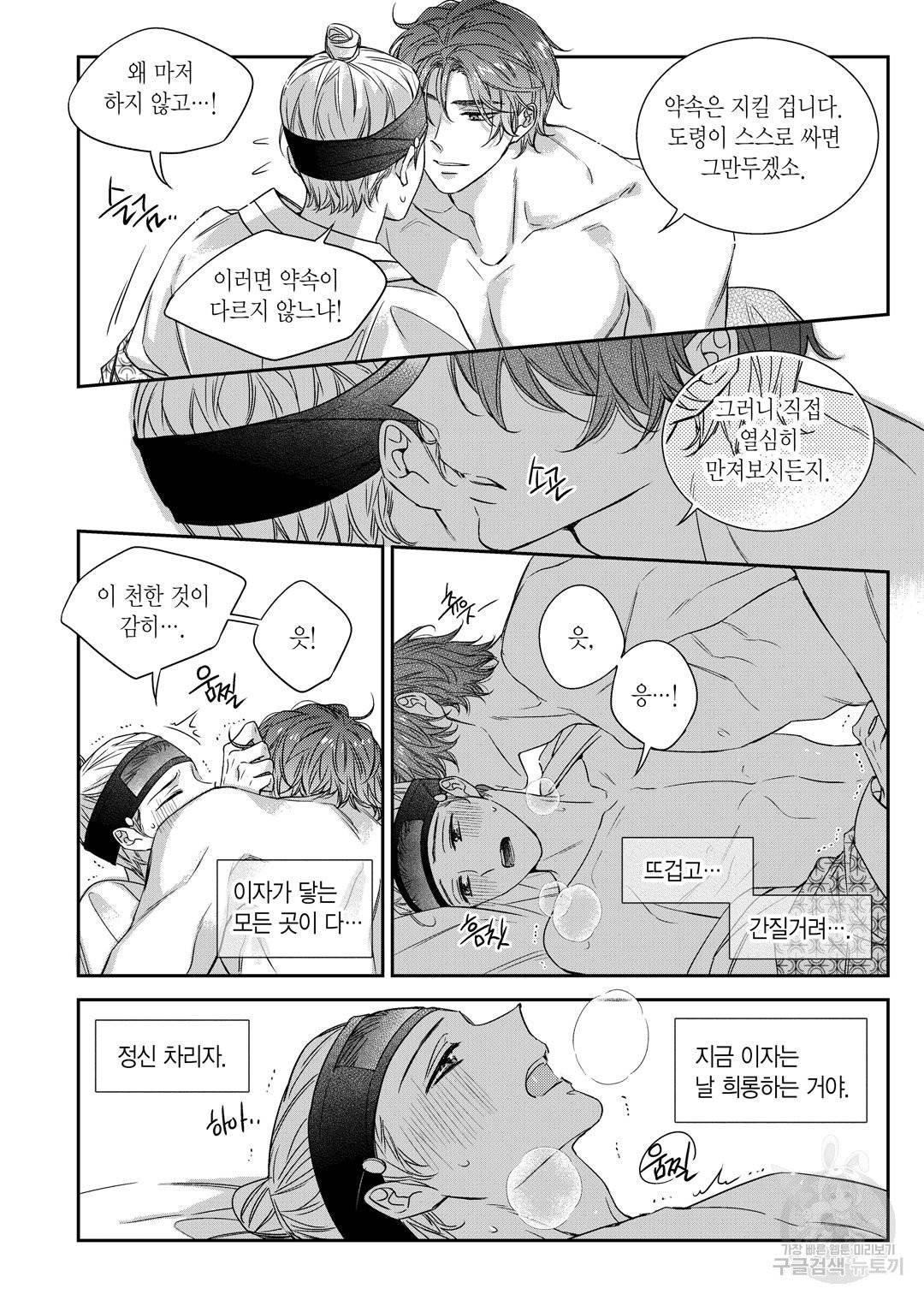 비의도적 연애담[무삭제판] 외전 12화 4