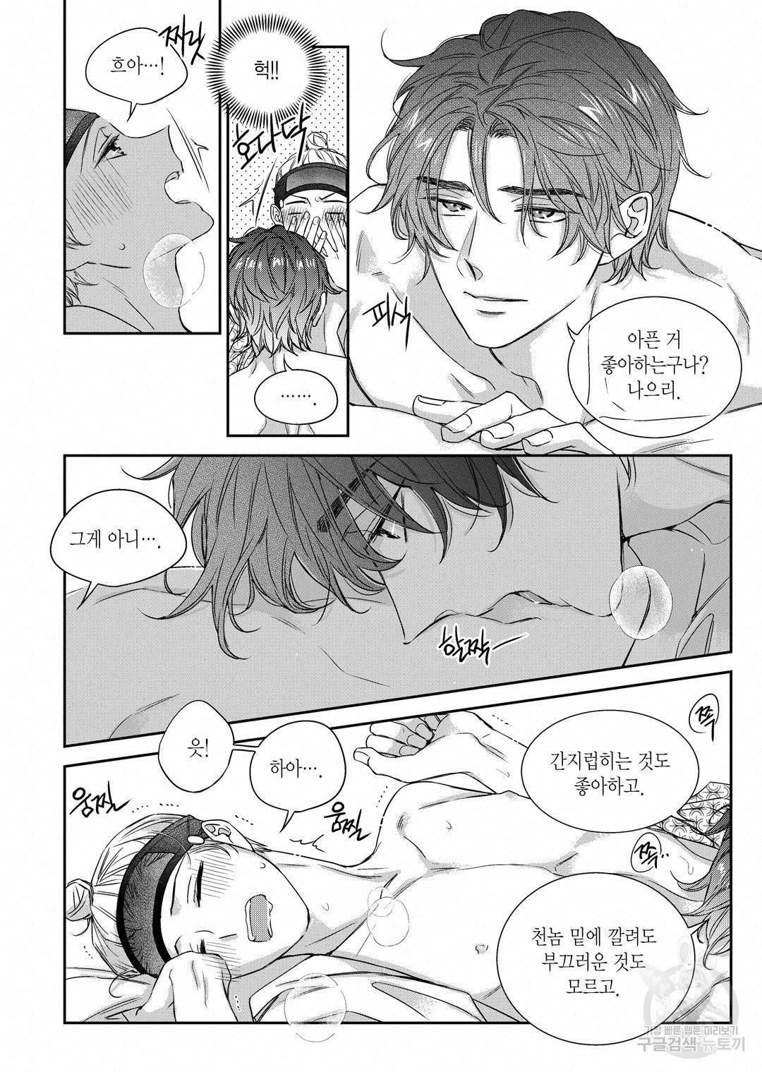 비의도적 연애담[무삭제판] 외전 12화 6