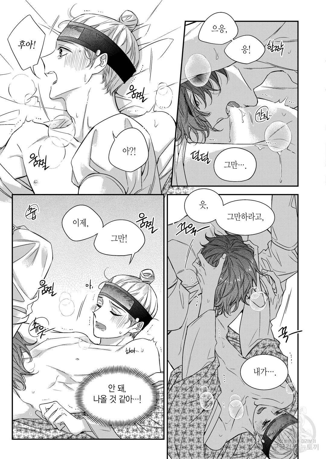 비의도적 연애담[무삭제판] 외전 12화 9