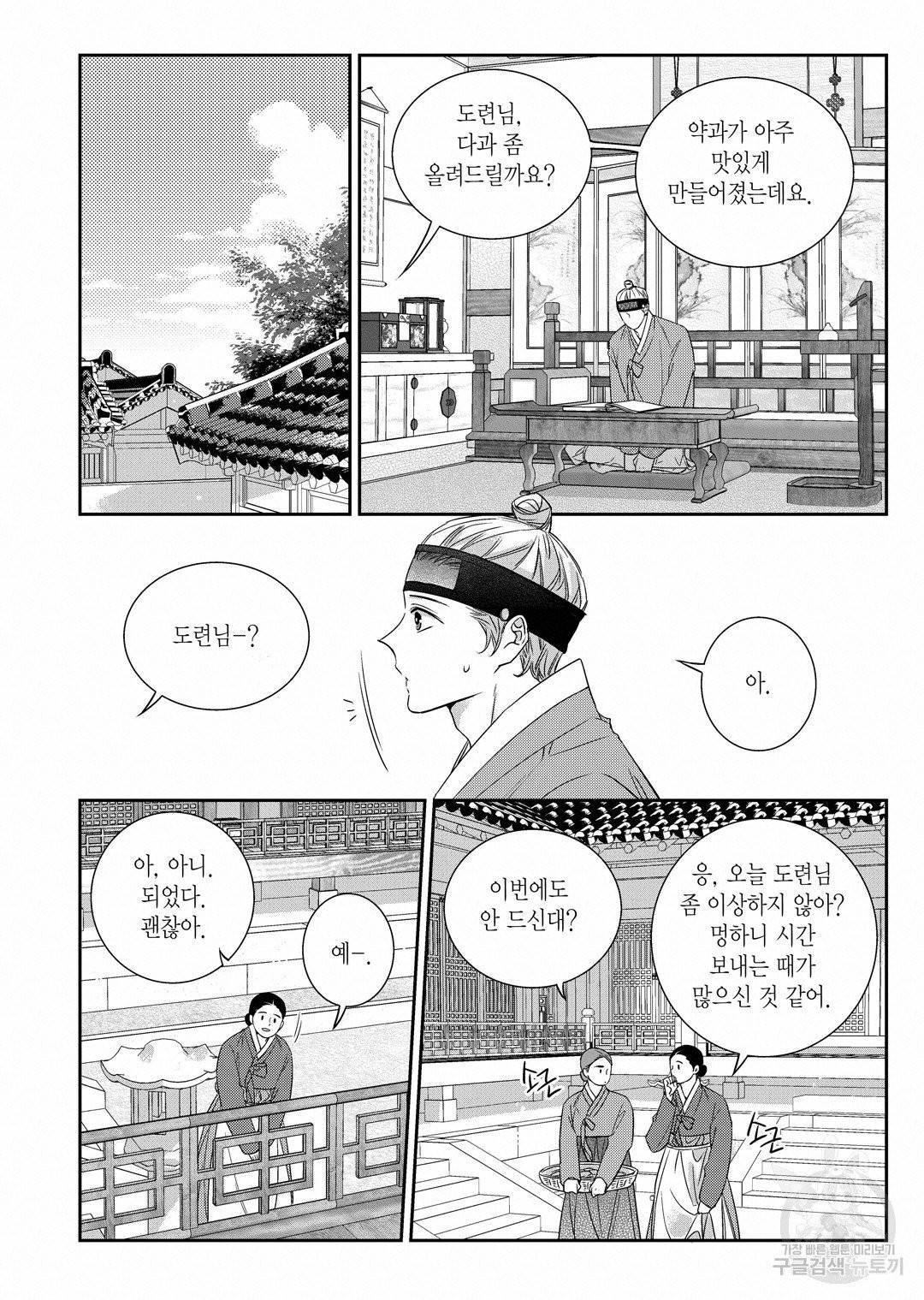 비의도적 연애담[무삭제판] 외전 12화 12