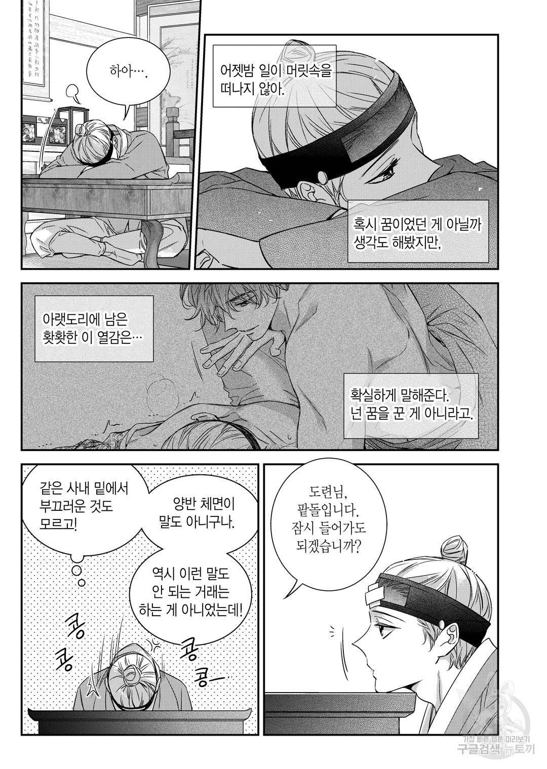 비의도적 연애담[무삭제판] 외전 12화 13