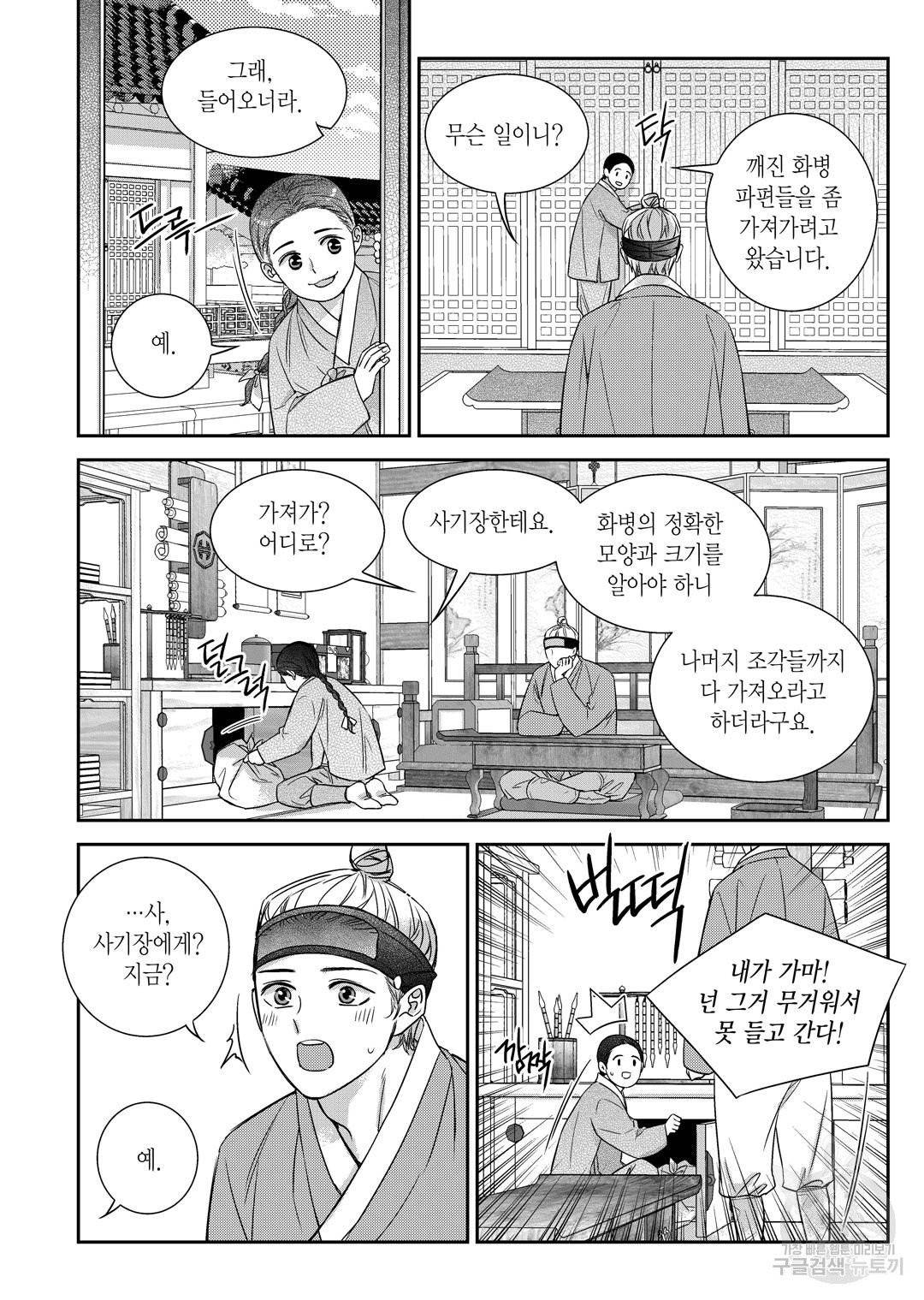 비의도적 연애담[무삭제판] 외전 12화 14