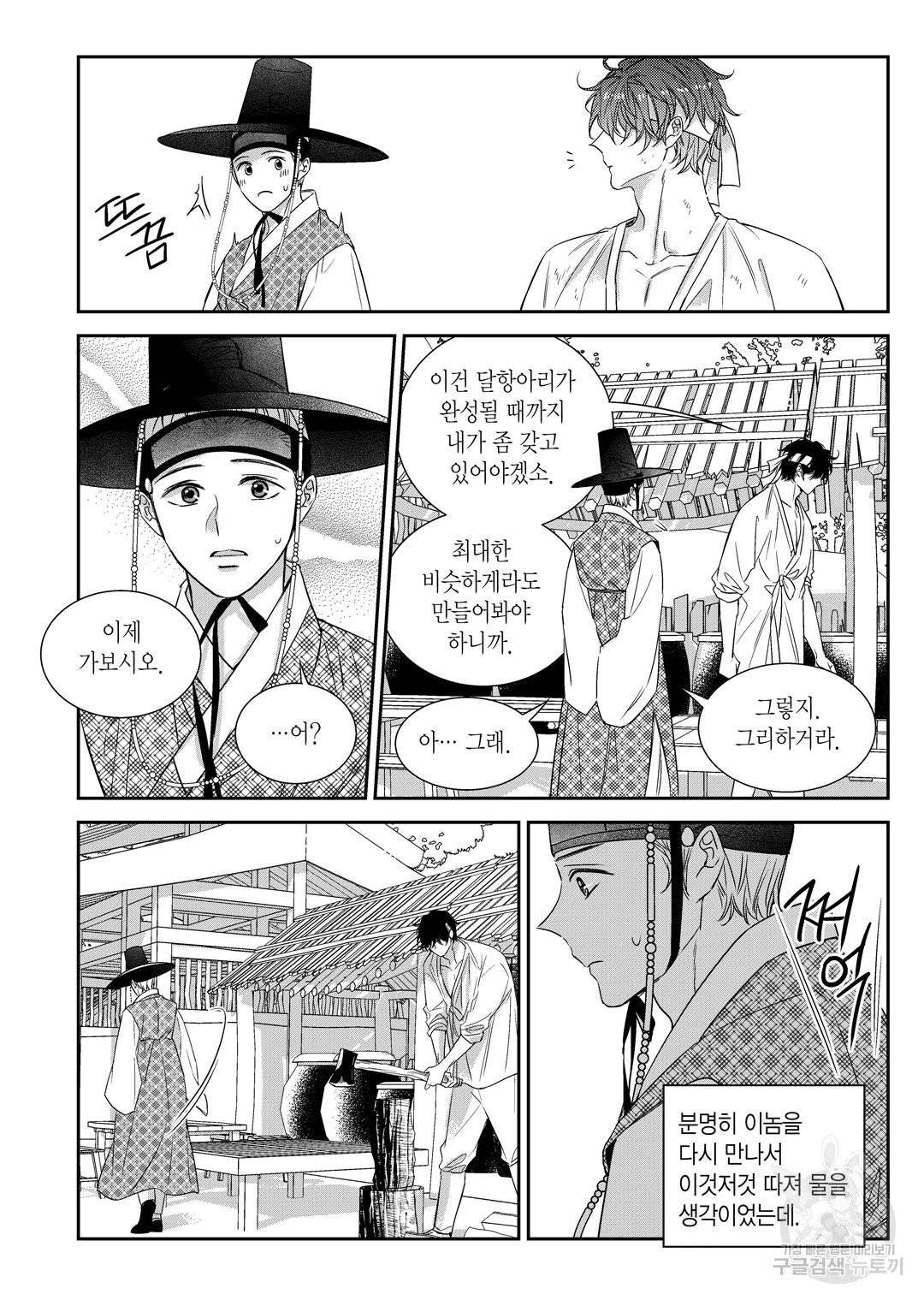 비의도적 연애담[무삭제판] 외전 12화 16