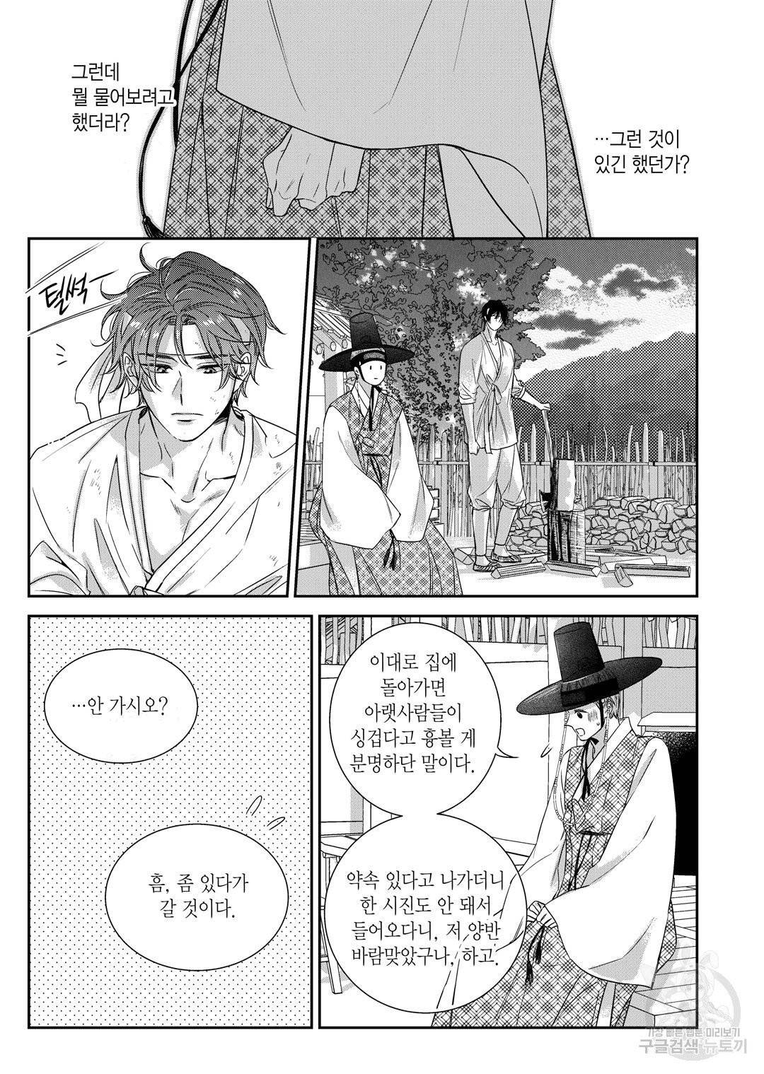 비의도적 연애담[무삭제판] 외전 12화 17